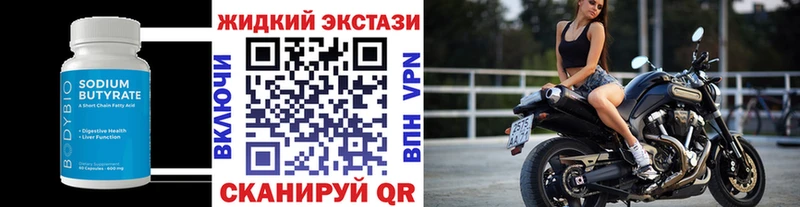 Бутират GHB  hydra сайт  Калач  наркошоп 