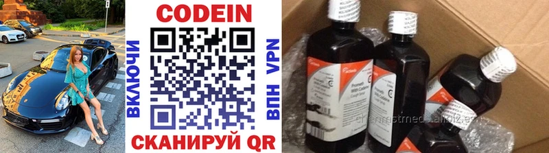 Кодеиновый сироп Lean напиток Lean (лин)  KRAKEN онион  Калач 