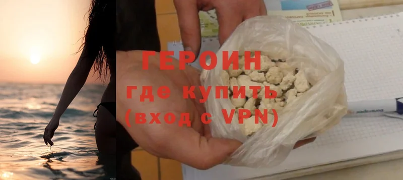 Героин Heroin  цена   Калач 